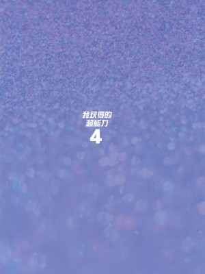 [ぶた小屋 (ケミガワ)] ボクが手に入れた超能力 1-4_103