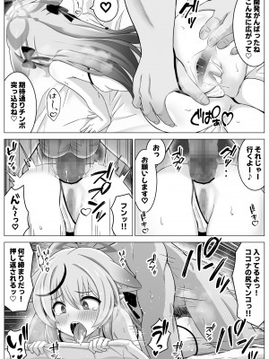 [フットワークス] 大人のオモチャはレディーのたしなみ (ブルーアーカイブ) [DL版]_17