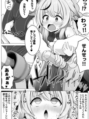 [フットワークス] 大人のオモチャはレディーのたしなみ (ブルーアーカイブ) [DL版]_04