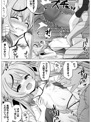 [フットワークス] 大人のオモチャはレディーのたしなみ (ブルーアーカイブ) [DL版]_12