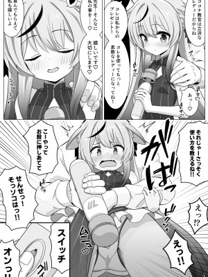 [フットワークス] 大人のオモチャはレディーのたしなみ (ブルーアーカイブ) [DL版]_03