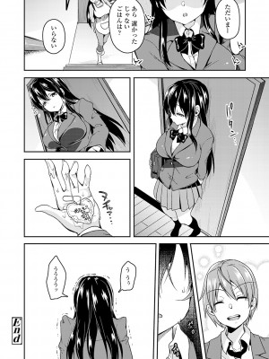 [茜新社] こわしてあそぼ【DLsite限定特典付き】[DL版]_038