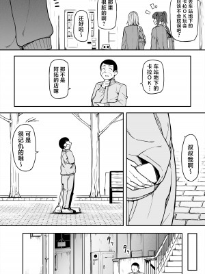 [のんべんだらり] ギャルと復讐おじさん [中国翻訳]_32