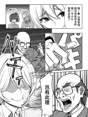 [のんべんだらり] ギャルと復讐おじさん [中国翻訳]_05