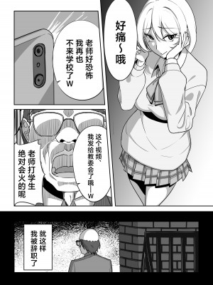 [のんべんだらり] ギャルと復讐おじさん [中国翻訳]_06