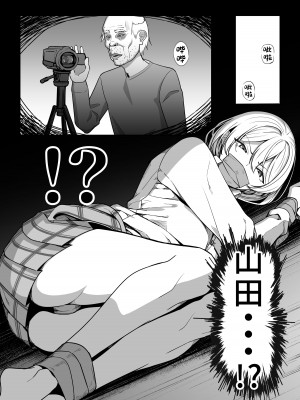 [のんべんだらり] ギャルと復讐おじさん [中国翻訳]_08