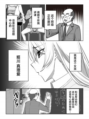 [のんべんだらり] ギャルと復讐おじさん [中国翻訳]_04