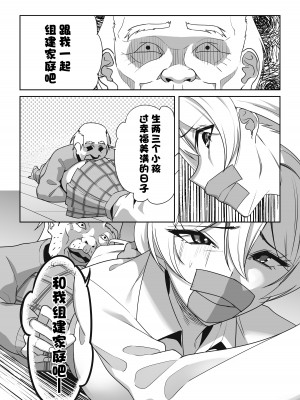 [のんべんだらり] ギャルと復讐おじさん [中国翻訳]_10
