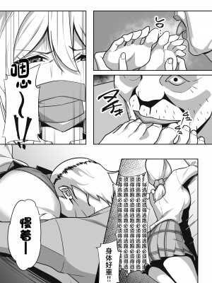 [のんべんだらり] ギャルと復讐おじさん [中国翻訳]_09