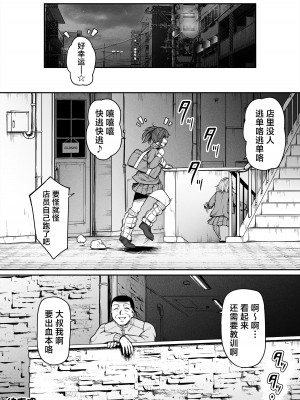 [のんべんだらり] ギャルと復讐おじさん [中国翻訳]_45