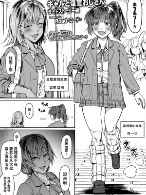 [のんべんだらり] ギャルと復讐おじさん [中国翻訳]_30