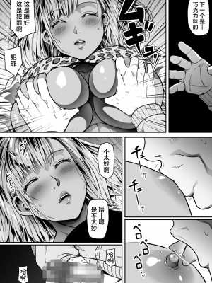 [のんべんだらり] ギャルと復讐おじさん [中国翻訳]_41