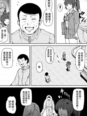 [のんべんだらり] ギャルと復讐おじさん [中国翻訳]_31