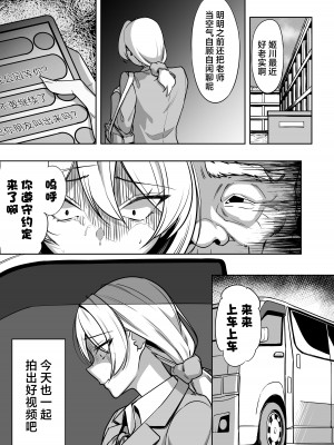 [のんべんだらり] ギャルと復讐おじさん [中国翻訳]_27