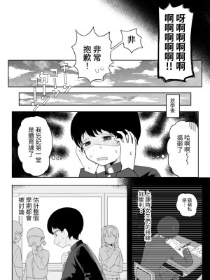 [誰塚] クラスの地味子と無理矢理ヤらされる [中国翻訳] [DL版]_04