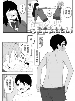 [誰塚] クラスの地味子と無理矢理ヤらされる [中国翻訳] [DL版]_23