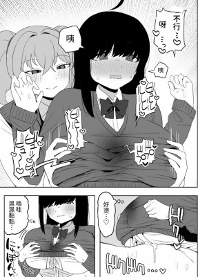 [誰塚] クラスの地味子と無理矢理ヤらされる [中国翻訳] [DL版]_69