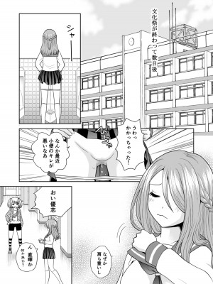 [あむぁいおかし製作所 (ゆーきぃ、 なまむぎ) ] 文化祭で男女集団入れ替わり!!_32