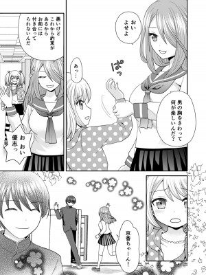 [あむぁいおかし製作所 (ゆーきぃ、 なまむぎ) ] 文化祭で男女集団入れ替わり!!_36