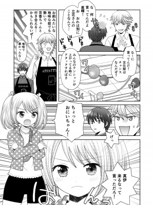 [あむぁいおかし製作所 (ゆーきぃ、 なまむぎ) ] 文化祭で男女集団入れ替わり!!_06