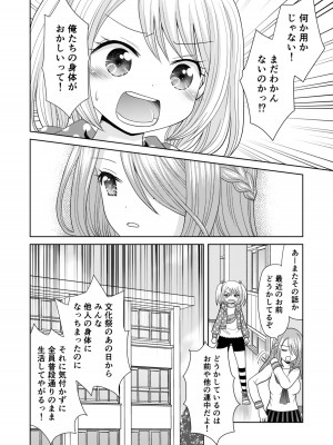 [あむぁいおかし製作所 (ゆーきぃ、 なまむぎ) ] 文化祭で男女集団入れ替わり!!_33