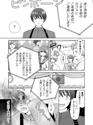 [あむぁいおかし製作所 (ゆーきぃ、 なまむぎ) ] 文化祭で男女集団入れ替わり!!_08