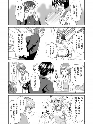 [あむぁいおかし製作所 (ゆーきぃ、 なまむぎ) ] 文化祭で男女集団入れ替わり!!_12