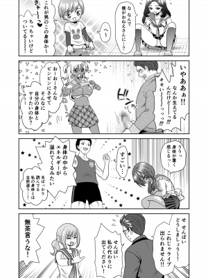 [あむぁいおかし製作所 (ゆーきぃ、 なまむぎ) ] 文化祭で男女集団入れ替わり!!_13