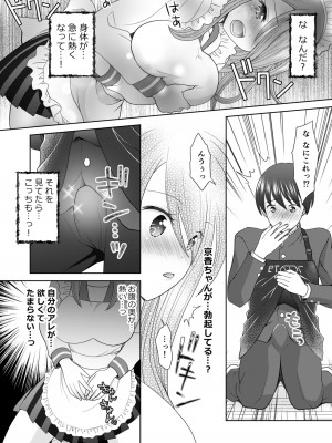[あむぁいおかし製作所 (ゆーきぃ、 なまむぎ) ] 文化祭で男女集団入れ替わり!!_15