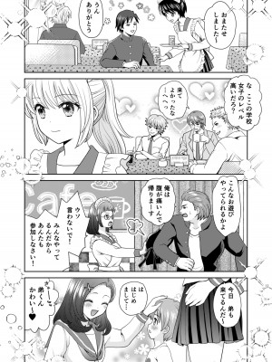 [あむぁいおかし製作所 (ゆーきぃ、 なまむぎ) ] 文化祭で男女集団入れ替わり!!_03