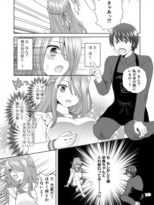 [あむぁいおかし製作所 (ゆーきぃ、 なまむぎ) ] 文化祭で男女集団入れ替わり!!_10