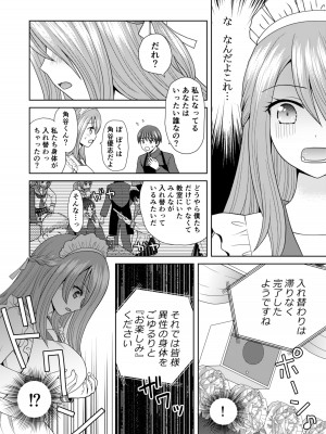 [あむぁいおかし製作所 (ゆーきぃ、 なまむぎ) ] 文化祭で男女集団入れ替わり!!_14