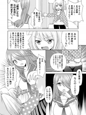 [あむぁいおかし製作所 (ゆーきぃ、 なまむぎ) ] 文化祭で男女集団入れ替わり!!_35