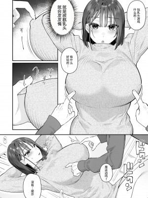 [ほおぶくろっ! (ベコ太郎)] カノジョの発情スイッチ2｜她的发情开关 2 [如月工房] [DL版]_04