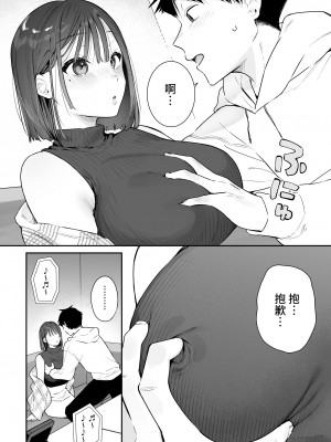 [ほおぶくろっ! (ベコ太郎)] カノジョの発情スイッチ2｜她的发情开关 2 [如月工房] [DL版]_39