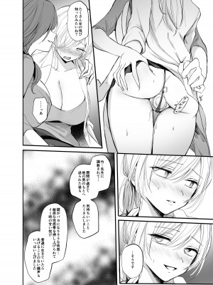 [手つかずの青。 (えみりお)] クール系TS娘が絶倫教師に性感調教されてメスイキマゾ開花アクメ失禁!快楽堕ち妊娠するお話_40