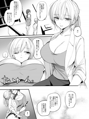 [手つかずの青。 (えみりお)] クール系TS娘が絶倫教師に性感調教されてメスイキマゾ開花アクメ失禁!快楽堕ち妊娠するお話_39