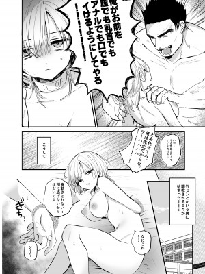 [手つかずの青。 (えみりお)] クール系TS娘が絶倫教師に性感調教されてメスイキマゾ開花アクメ失禁!快楽堕ち妊娠するお話_10