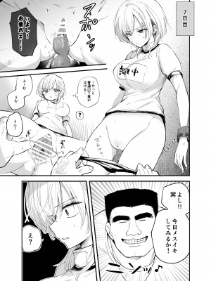 [手つかずの青。 (えみりお)] クール系TS娘が絶倫教師に性感調教されてメスイキマゾ開花アクメ失禁!快楽堕ち妊娠するお話_21