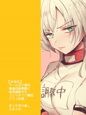 [手つかずの青。 (えみりお)] クール系TS娘が絶倫教師に性感調教されてメスイキマゾ開花アクメ失禁!快楽堕ち妊娠するお話_46