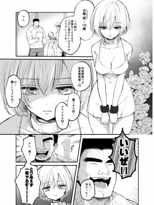 [手つかずの青。 (えみりお)] クール系TS娘が絶倫教師に性感調教されてメスイキマゾ開花アクメ失禁!快楽堕ち妊娠するお話_07