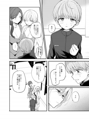 [手つかずの青。 (えみりお)] クール系TS娘が絶倫教師に性感調教されてメスイキマゾ開花アクメ失禁!快楽堕ち妊娠するお話_42