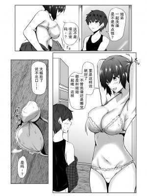 [石ケンピ (イッシー13)] ねぇちゃんと風呂入ってる？&nbsp;&nbsp;[小Y个人汉化]_02