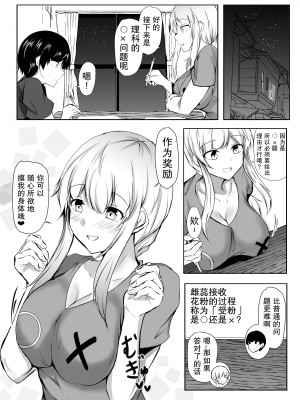 [石ケンピ (イッシー13)] ねぇちゃんと風呂入ってる？&nbsp;&nbsp;[小Y个人汉化]_26