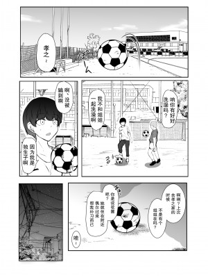 [石ケンピ (イッシー13)] ねぇちゃんと風呂入ってる？&nbsp;&nbsp;[小Y个人汉化]_19