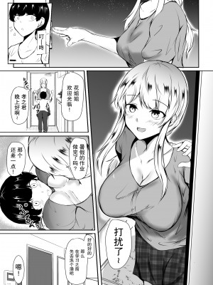 [石ケンピ (イッシー13)] ねぇちゃんと風呂入ってる？&nbsp;&nbsp;[小Y个人汉化]_20