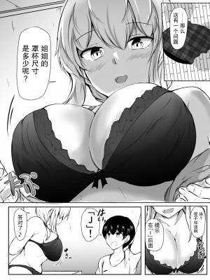 [石ケンピ (イッシー13)] ねぇちゃんと風呂入ってる？&nbsp;&nbsp;[小Y个人汉化]_21