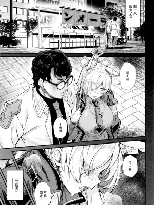 (C103) [森の道 (森シンリスク)] 嬌犬 (ブルーアーカイブ) [中国翻訳]_02