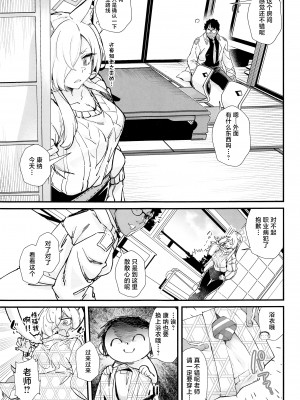 (C103) [森の道 (森シンリスク)] 嬌犬 (ブルーアーカイブ) [中国翻訳]_06