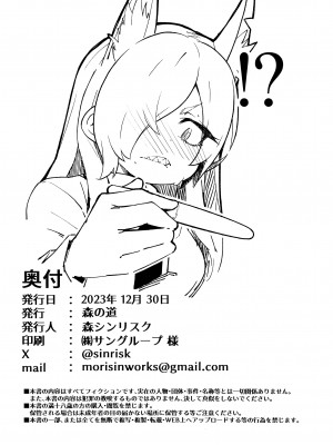 (C103) [森の道 (森シンリスク)] 嬌犬 (ブルーアーカイブ) [中国翻訳]_29